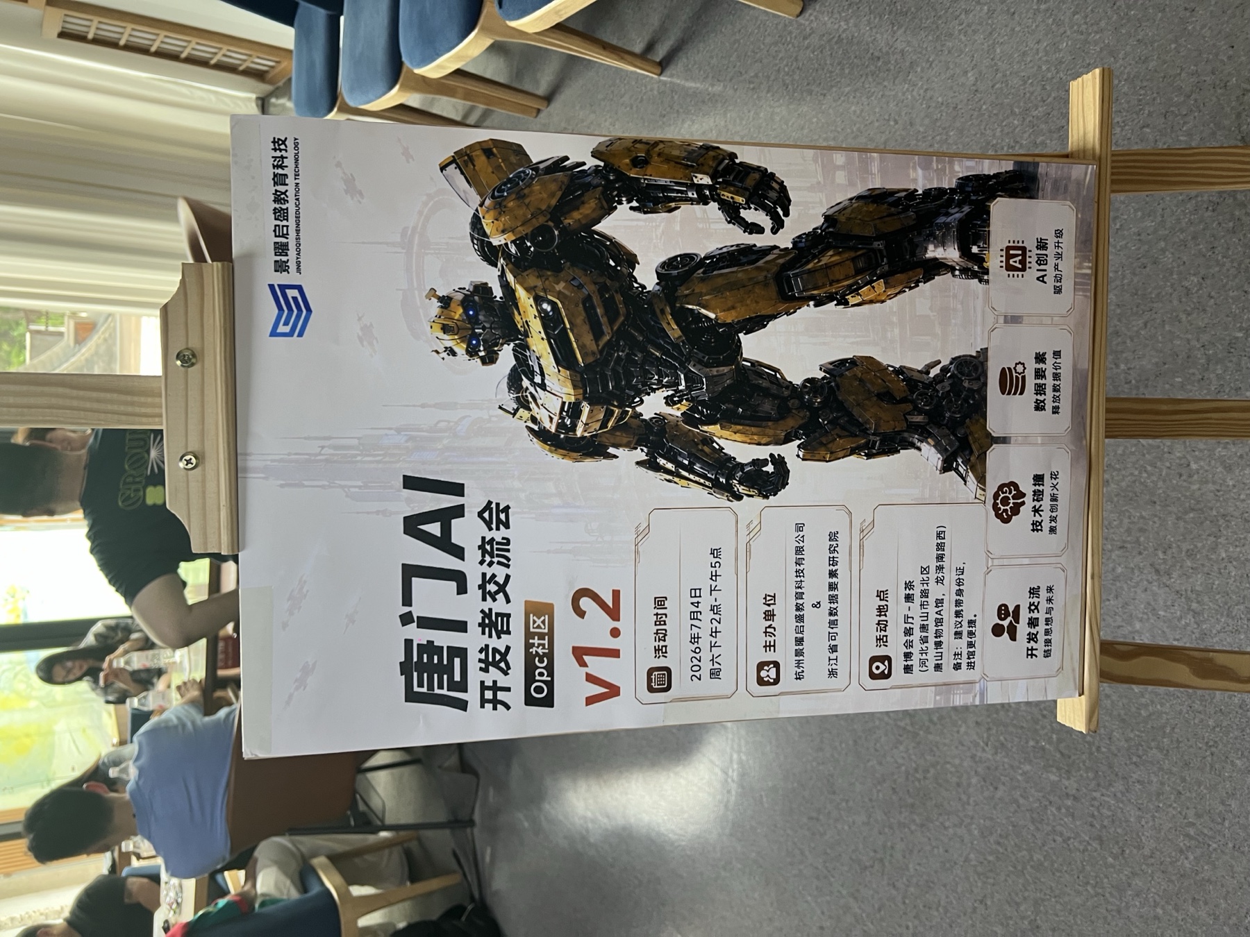 唐门AI开发者交流会第三期预告海报